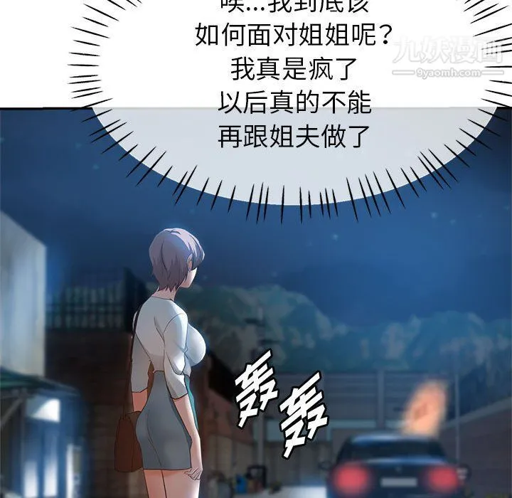 继母的姐妹们 第21话 第97页