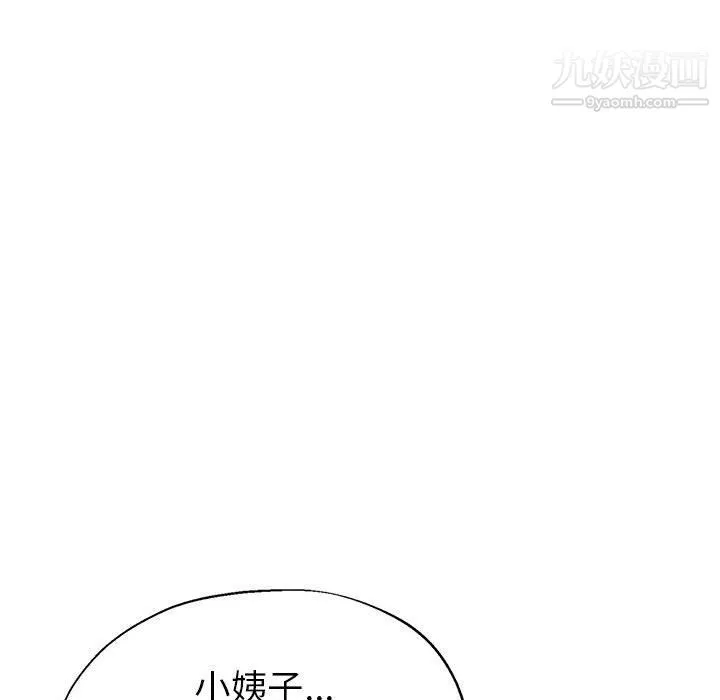 继母的姐妹们 第21话 第93页