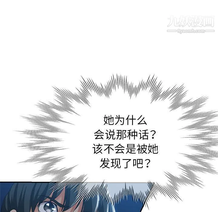 继母的姐妹们 第21话 第117页