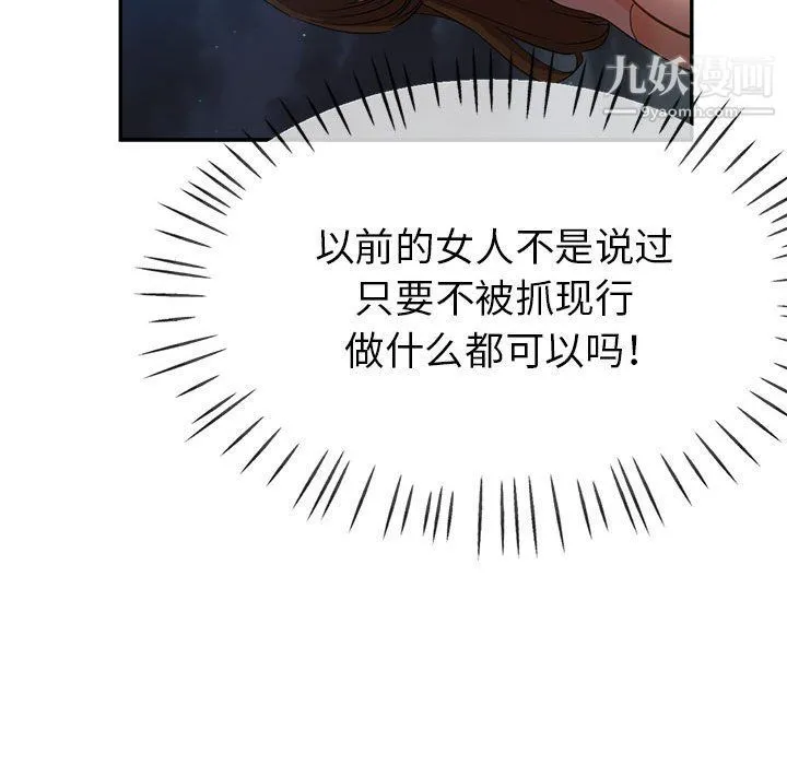 继母的姐妹们 第21话 第74页