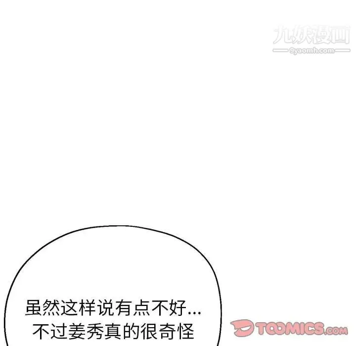 继母的姐妹们 第15话 第57页