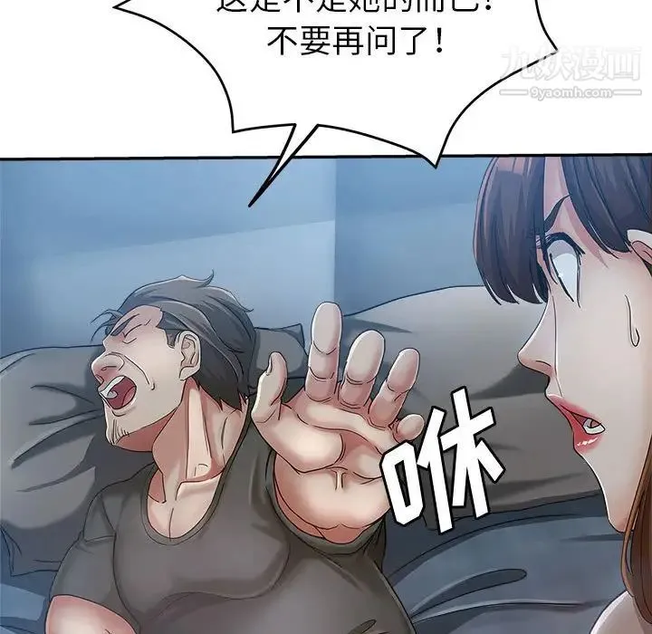 继母的姐妹们 第15话 第46页