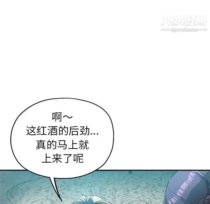 继母的姐妹们 第15话 第106页
