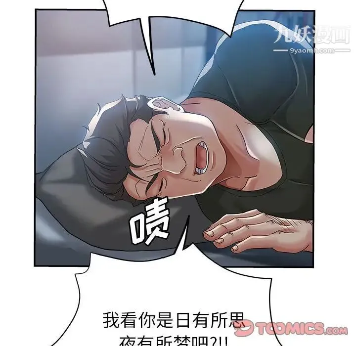 继母的姐妹们 第15话 第51页