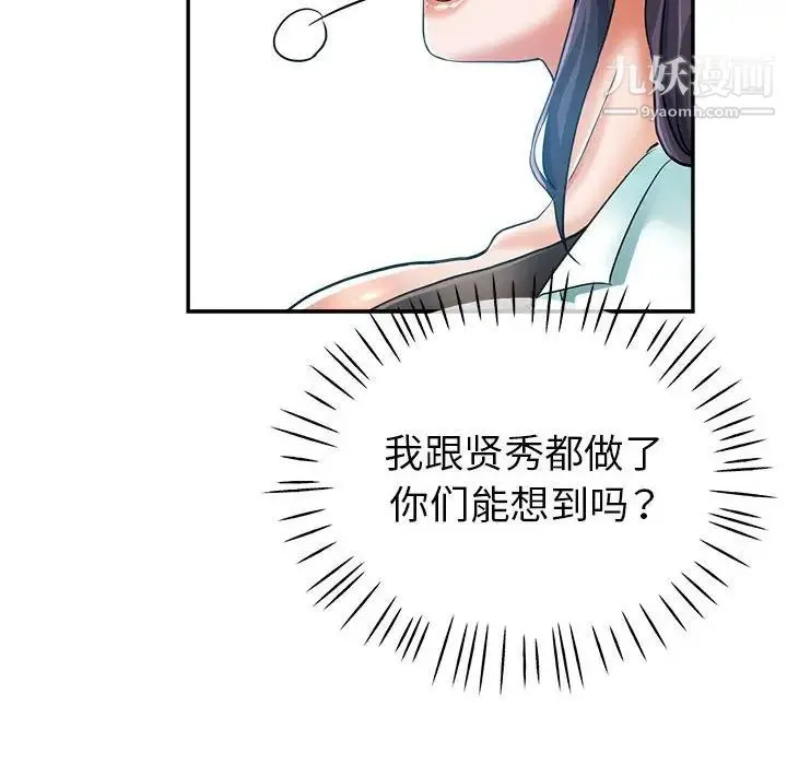继母的姐妹们 第15话 第66页