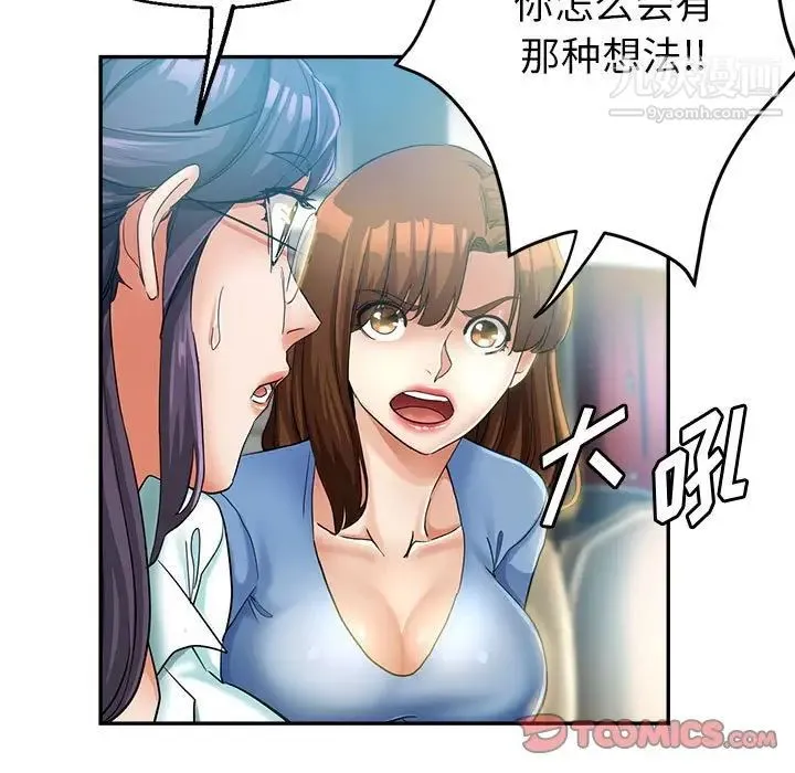 继母的姐妹们 第15话 第63页