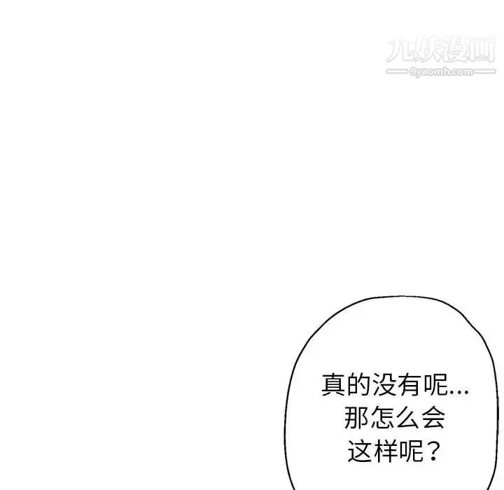 继母的姐妹们 第15话 第118页