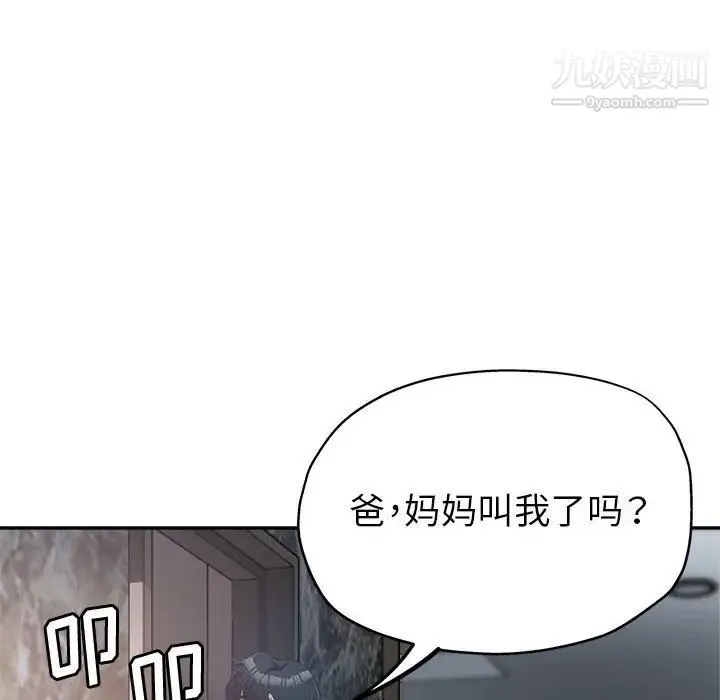 继母的姐妹们 第15话 第23页