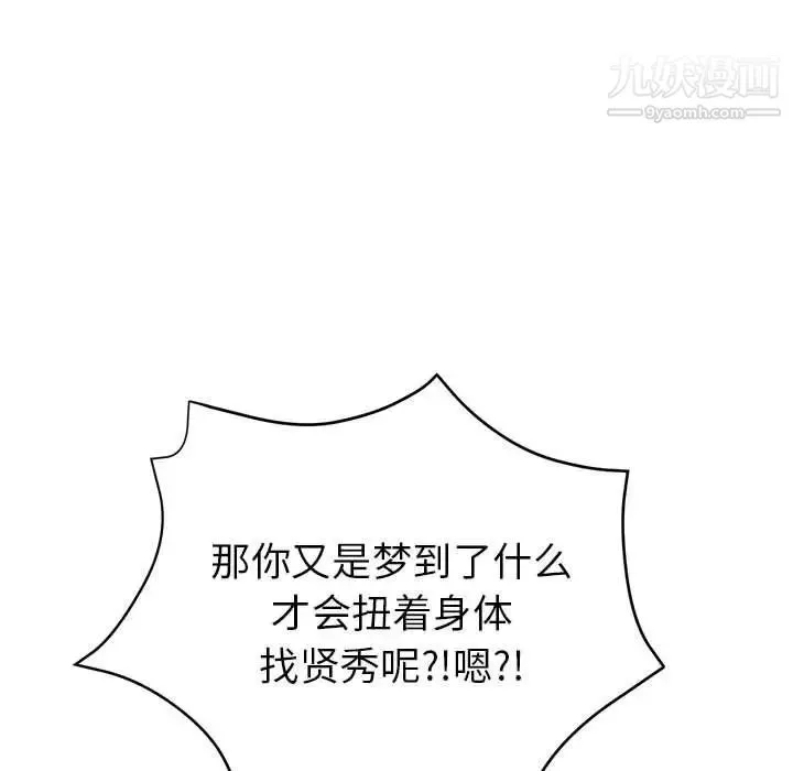 继母的姐妹们 第15话 第50页