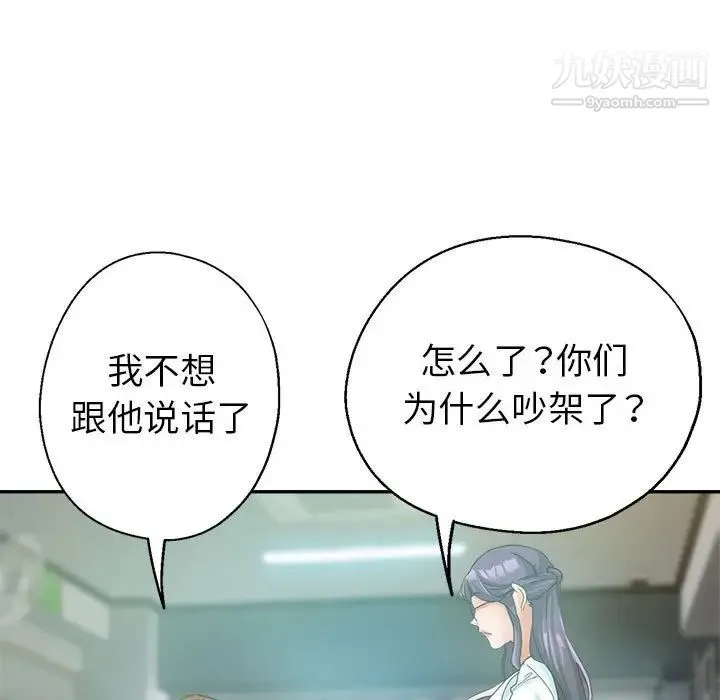 继母的姐妹们 第15话 第55页