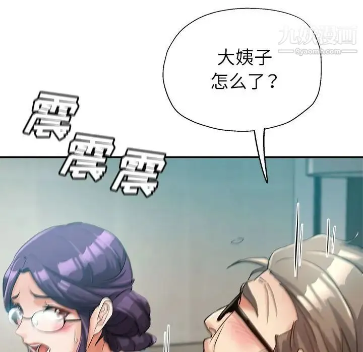 继母的姐妹们 第15话 第139页