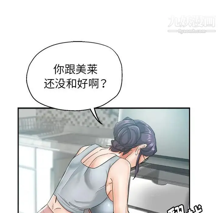 继母的姐妹们 第15话 第92页
