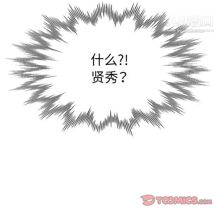 继母的姐妹们 第15话 第15页