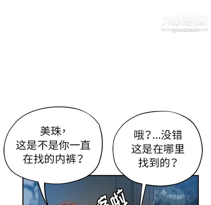 继母的姐妹们 第15话 第36页