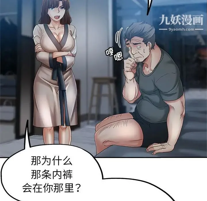 继母的姐妹们 第15话 第44页
