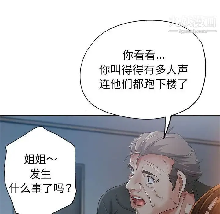 继母的姐妹们 第15话 第26页