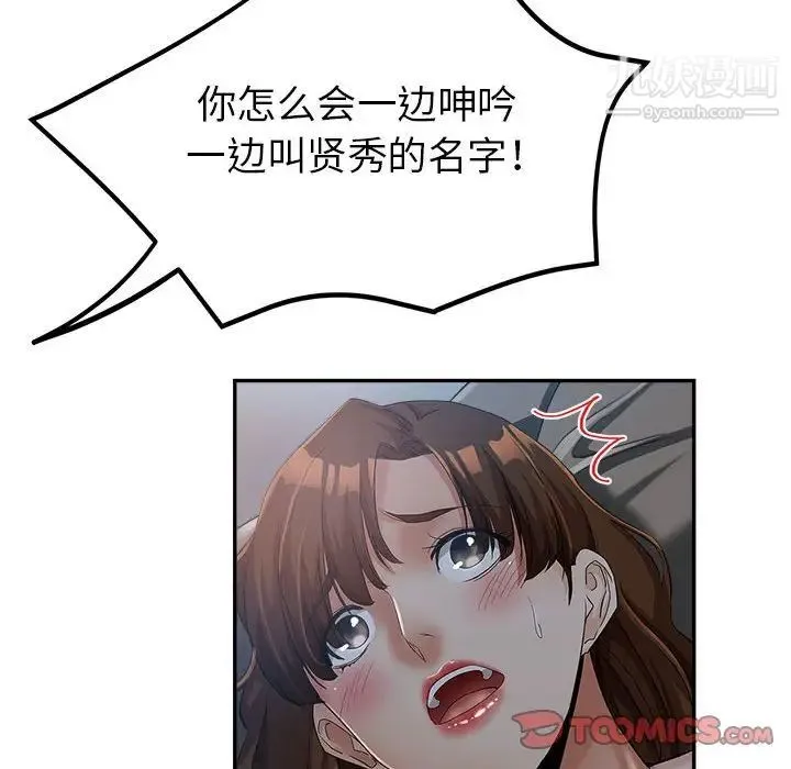 继母的姐妹们 第15话 第21页
