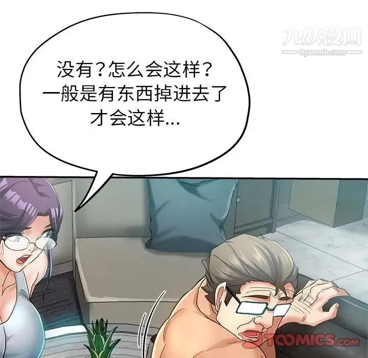继母的姐妹们 第15话 第111页