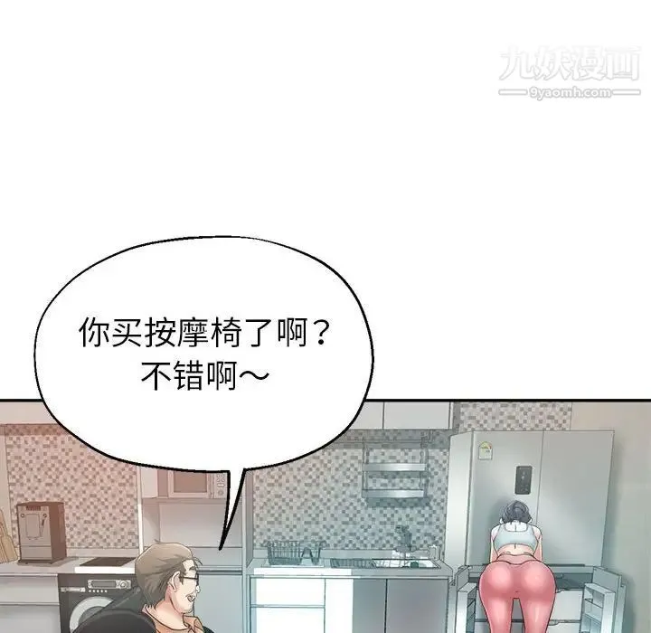 继母的姐妹们 第15话 第97页