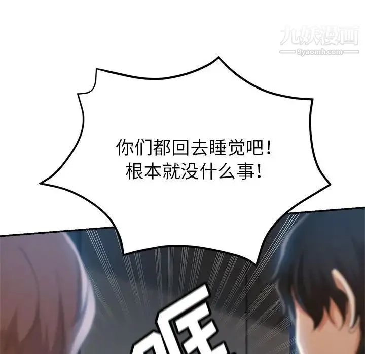 继母的姐妹们 第15话 第41页
