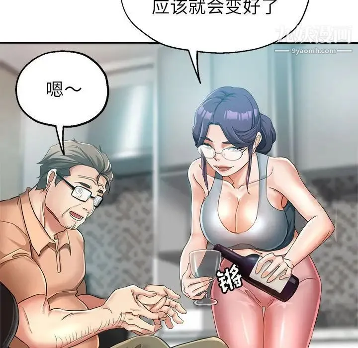 继母的姐妹们 第15话 第100页