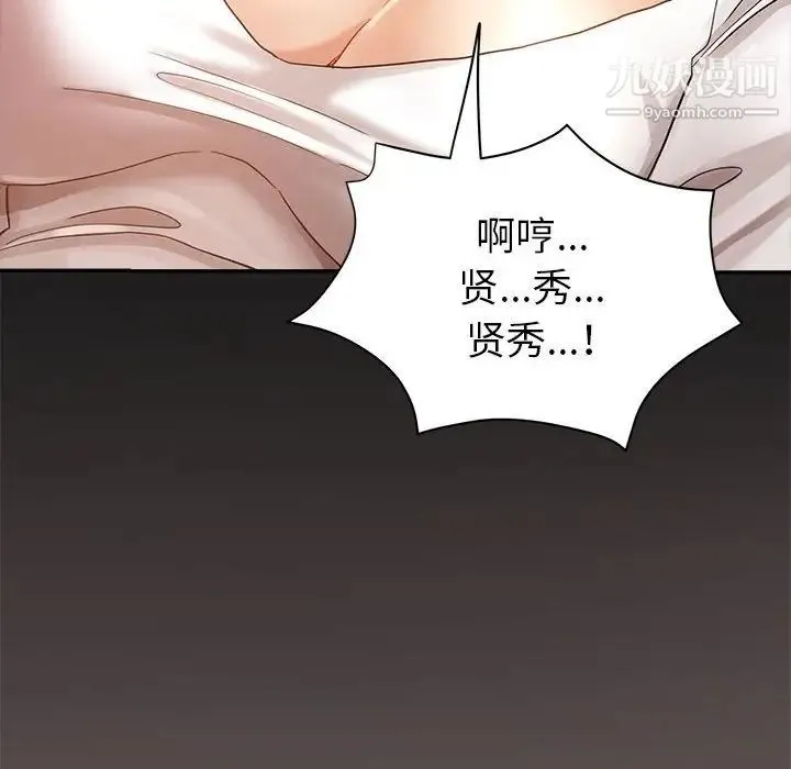 继母的姐妹们 第15话 第12页