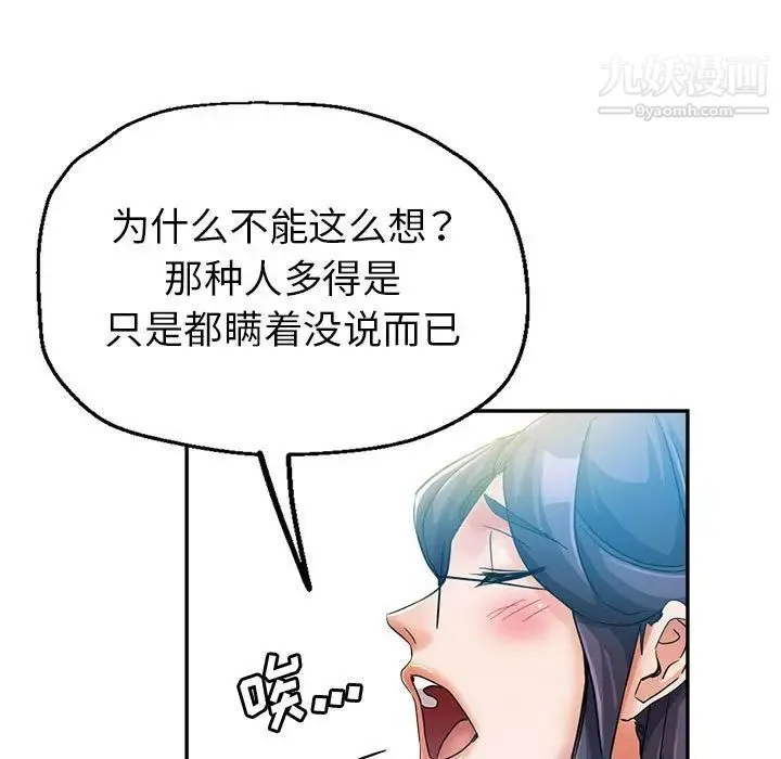 继母的姐妹们 第15话 第65页
