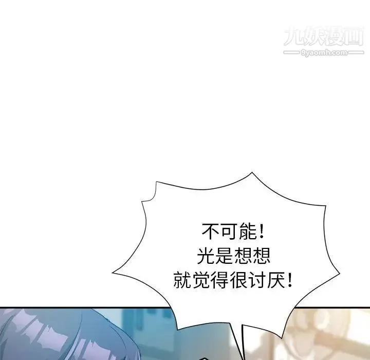继母的姐妹们 第15话 第72页