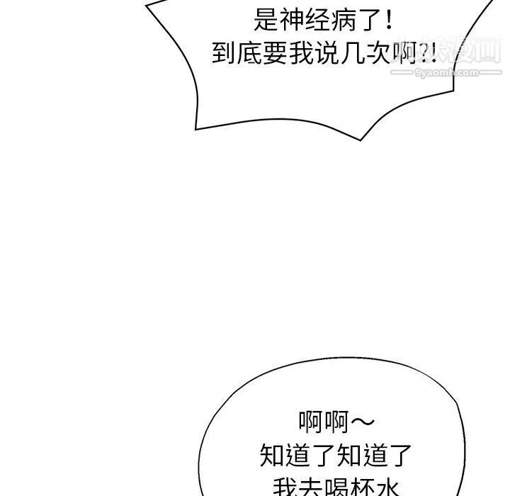 继母的姐妹们 第26话 第119页