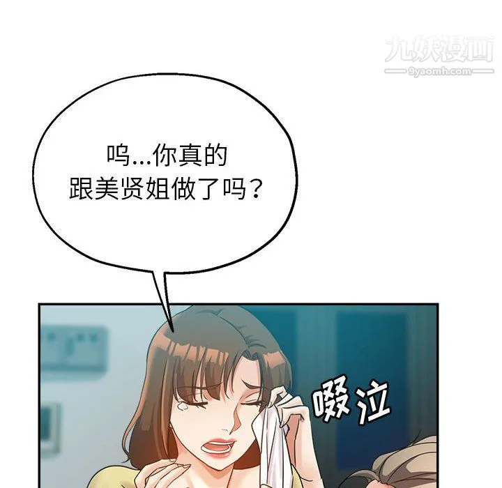 继母的姐妹们 第26话 第107页