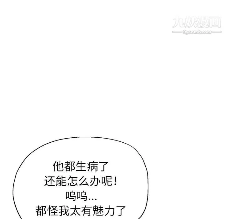 继母的姐妹们 第26话 第34页