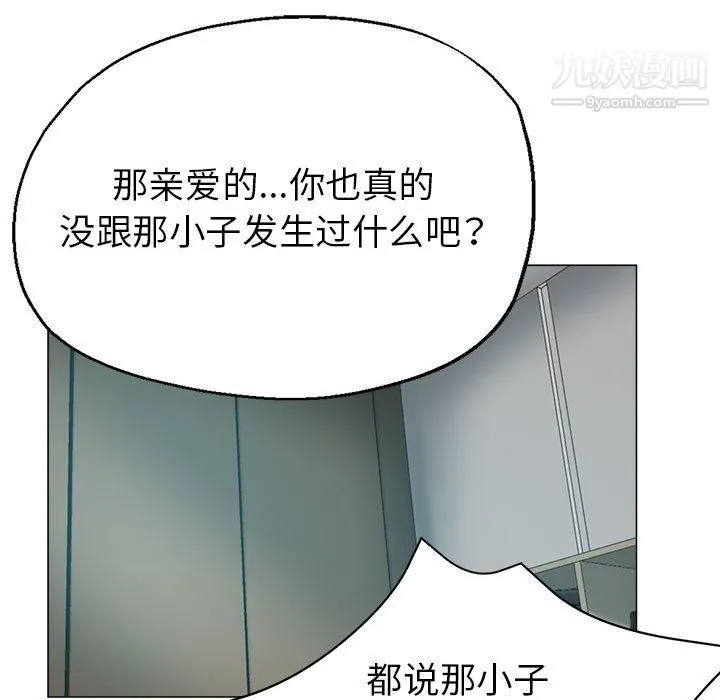 继母的姐妹们 第26话 第118页