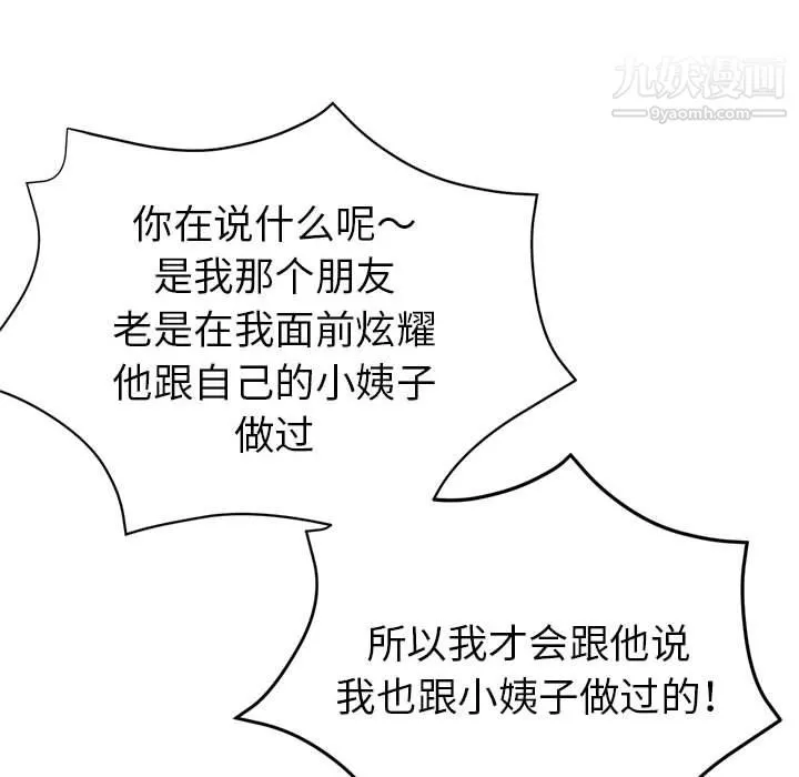 继母的姐妹们 第26话 第109页