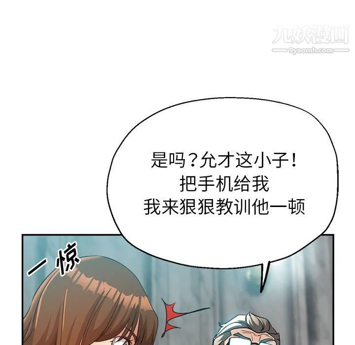 继母的姐妹们 第26话 第32页