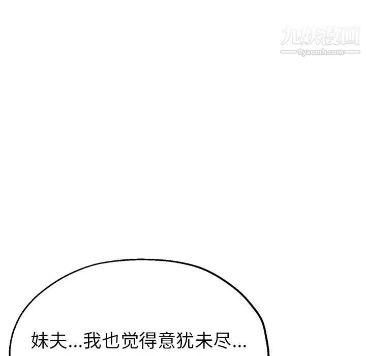 继母的姐妹们 第26话 第133页