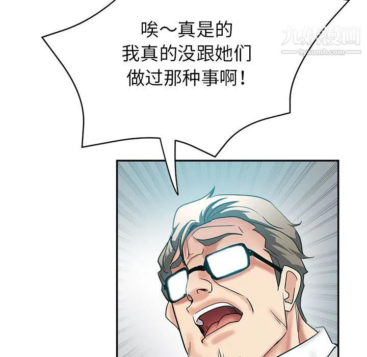 继母的姐妹们 第26话 第115页