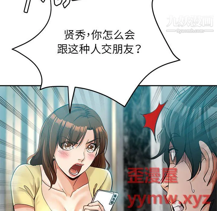 继母的姐妹们 第26话 第27页