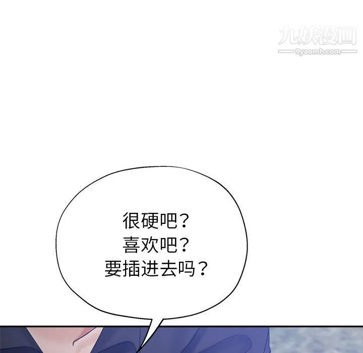 继母的姐妹们 第26话 第85页