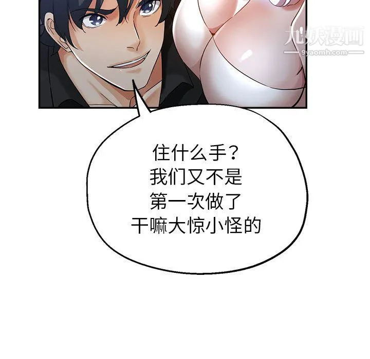 继母的姐妹们 第26话 第74页