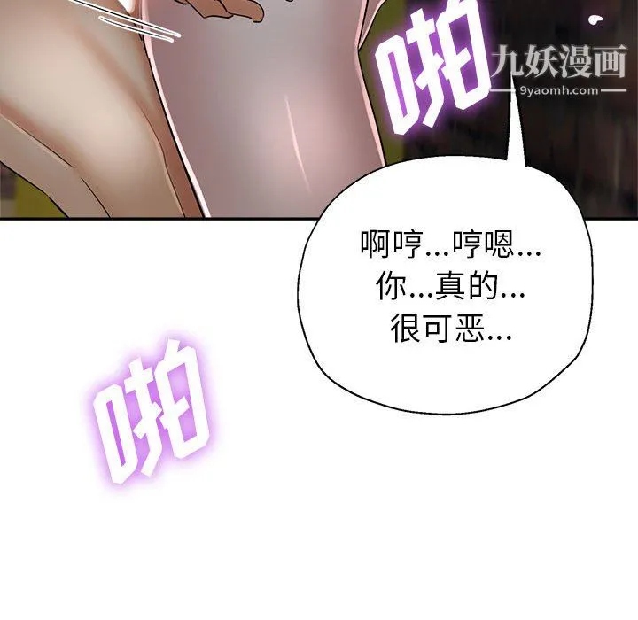 继母的姐妹们 第26话 第99页