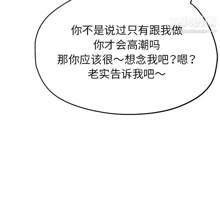 继母的姐妹们 第26话 第66页