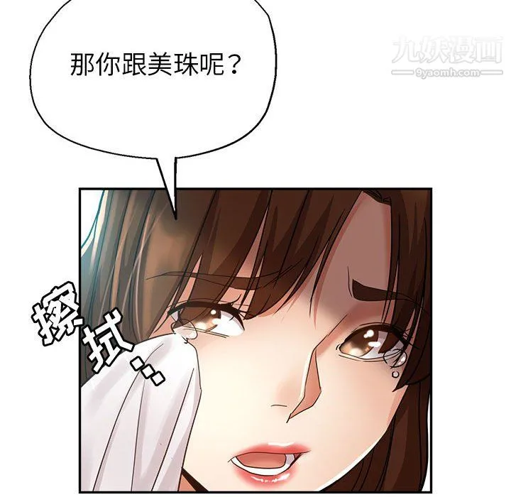 继母的姐妹们 第26话 第113页