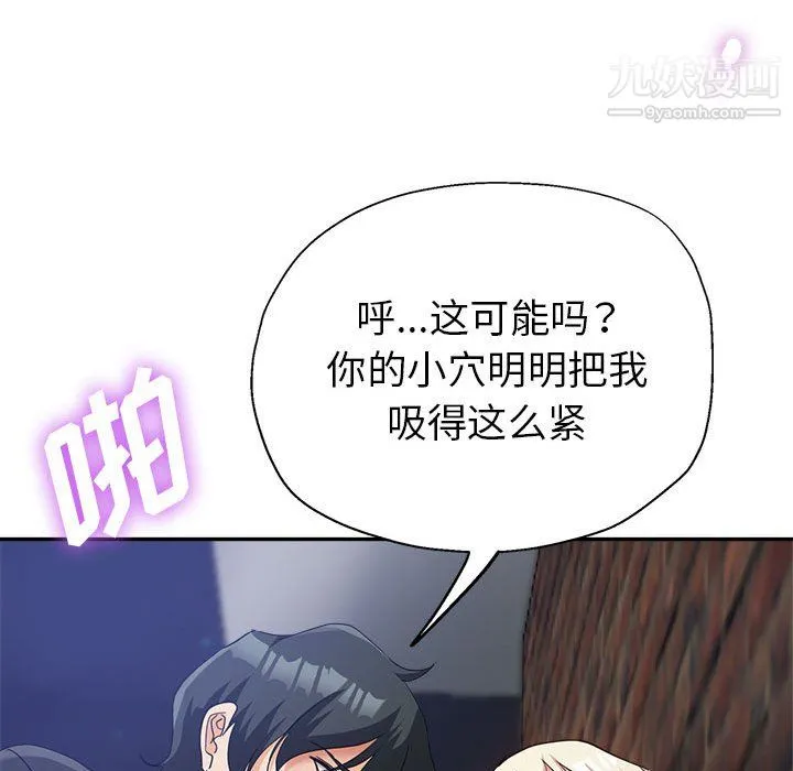 继母的姐妹们 第26话 第97页