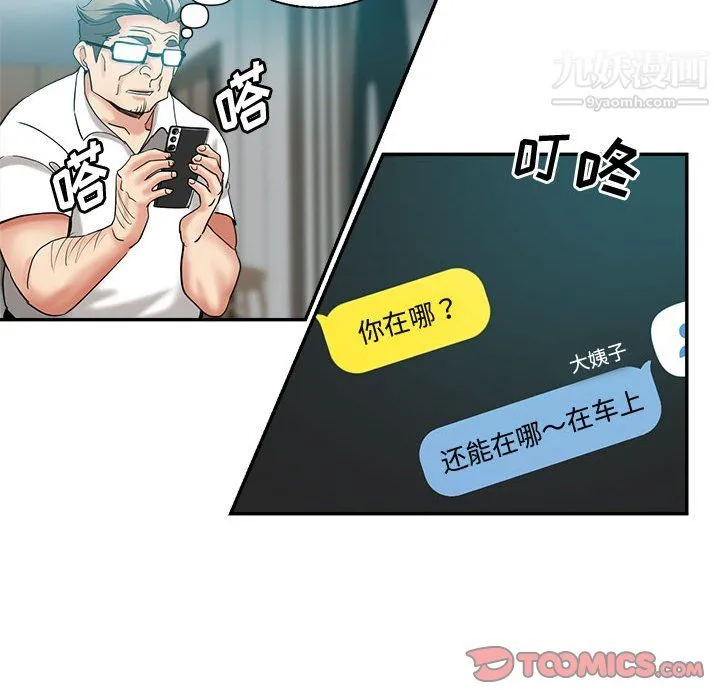 继母的姐妹们 第26话 第123页