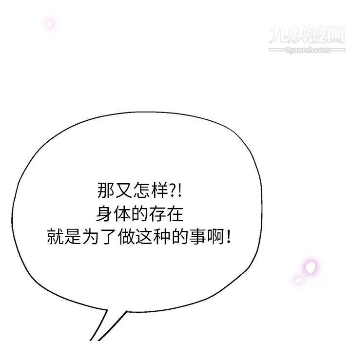 继母的姐妹们 第26话 第100页
