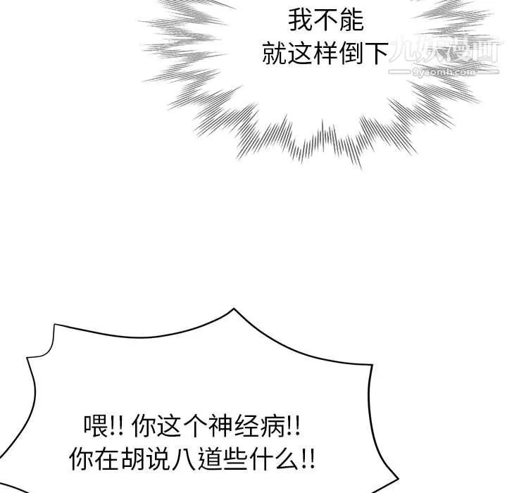 继母的姐妹们 第26话 第24页