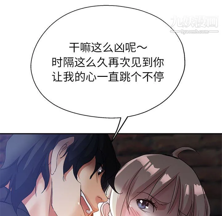 继母的姐妹们 第26话 第55页