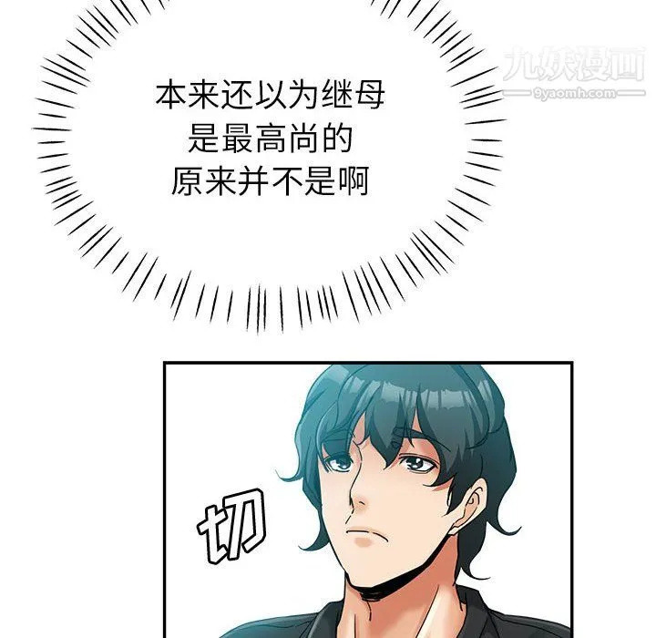 继母的姐妹们 第26话 第21页
