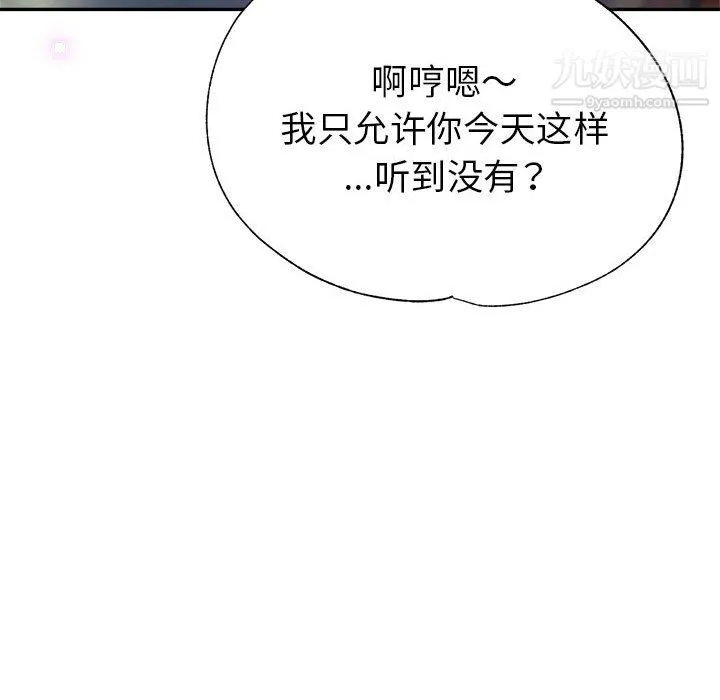 继母的姐妹们 第26话 第96页