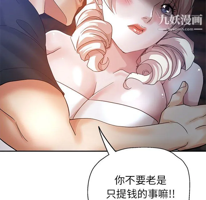 继母的姐妹们 第26话 第56页
